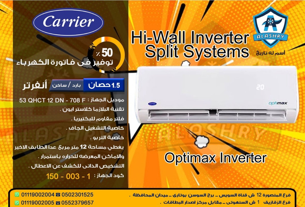 53-QHCT12-DN-708 J/جهاز 1.5 ح