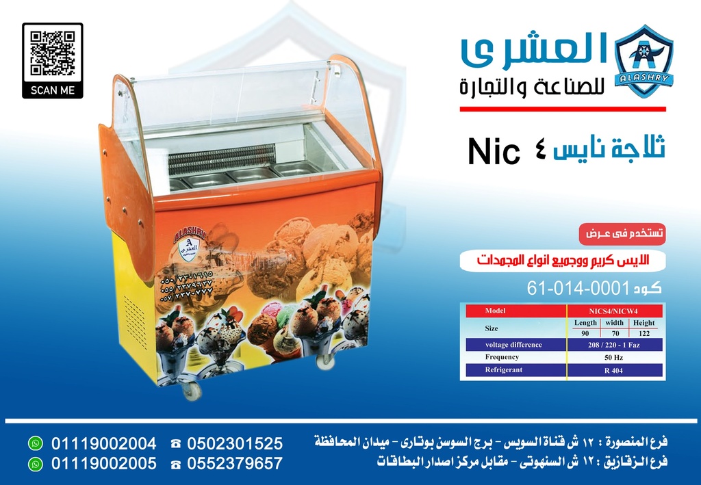 NICE-4-90-W ايس كريم 4 حله الوان
