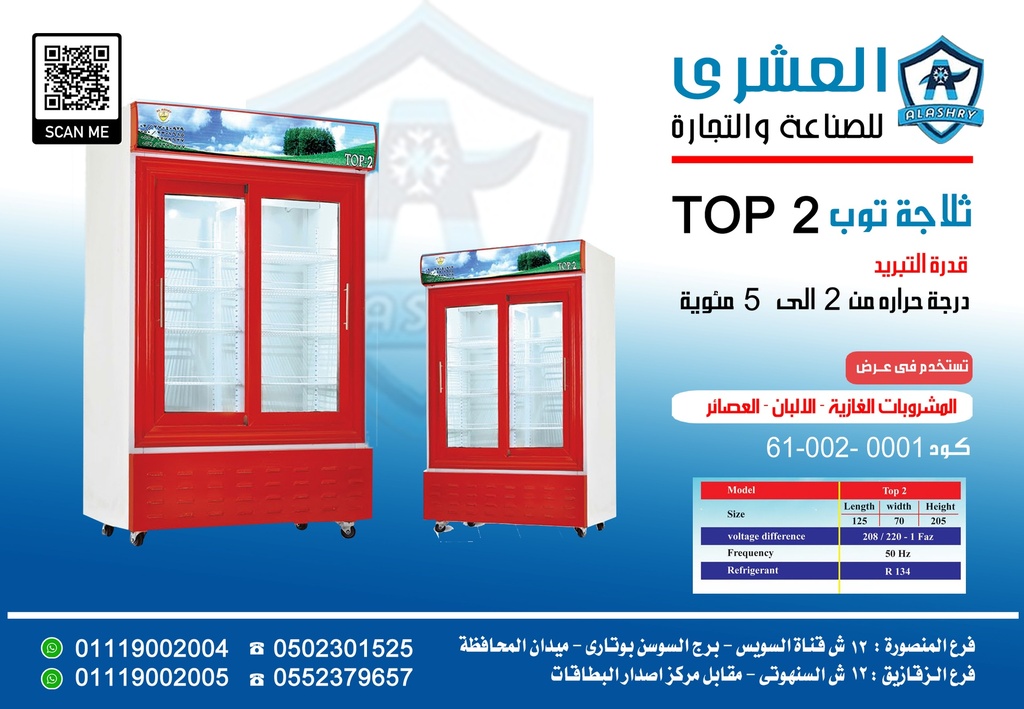 TOP - 2 W صاج ابيض 2 باب