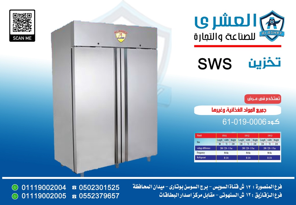 store-140-st-2Door ثلاجة تخزين