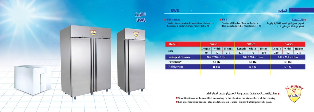 store-180-w  ثلاجة تخزين