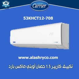 [150-004-4] 53-KHCT12(N)-708F-حائطى بارد1.5ح