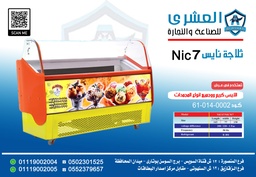 [61-014-0002] NICE-7-143-W ايس كريم 7 حله الوان