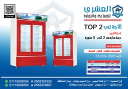 [61-002-0001] TOP - 2 W صاج ابيض 2 باب