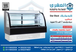 [61-012-0002] ثلاجة STAR-120-Black