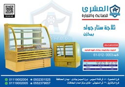 [61-012-0003] ثلاجة STAR-180-GOLD