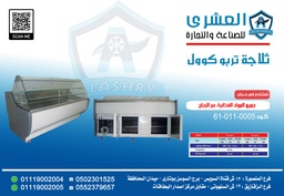 [61-011-0005] ثلاجة تبريد بمخزن Turbo Cool-150-W