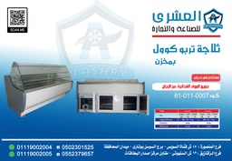 [61-011-0007] ثلاجة تبريد بمخزن Turbo Cool-180-W