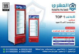 [61-001-0001] ثلاجه TOP-1 W