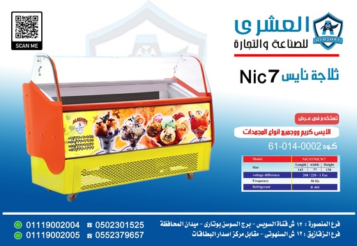[61-014-0002] NICE-7-143-W ايس كريم 7 حله الوان