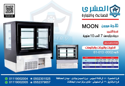 [61-013-0002] ثلاجة Moon-120-Black